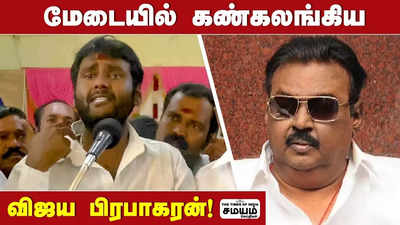 அரசியலில் நேருக்கு நேர் மோதுங்கள்- ஃபேமிலிய டிஸ்டர்ப் பண்ணாதீங்க:விஜயபிரபாகரன்.