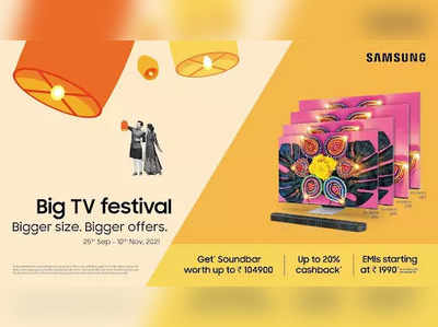 ಈ ಹಬ್ಬದ ಸಂದರ್ಭದಲ್ಲಿ Samsung ನ Big TV Festivalನಲ್ಲಿ ಪಾಲ್ಗೊಳ್ಳಿ: ಪಡೆಯಿರಿ 20% ವರೆಗೆ ರಿಯಾಯಿತಿ ಹಾಗೂ ಕ್ಯಾಶ್‌ಬ್ಯಾಕ್‌ + 1,04,900 ರೂ. ಮೌಲ್ಯದ ಫ್ರೀ ಸೌಂಡ್‌ಬಾರ್‌ ಇನ್ನೂ ಅನೇಕ ಆಫರ್ಸ್!