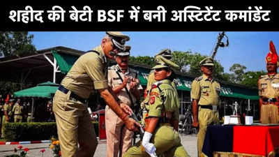 BSF Passing Out Prade: दिल्ली पुलिस की नौकरी छोड़ अस्टिटेंट कमांडेट बनीं रितु, मिला ‘स्वॉर्ड ऑफ ऑनर’