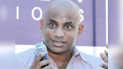 पूर्व श्रीलंकाई क्रिकेटर सनथ जयसूर्या की मौत की खबर फर्जी