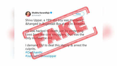 FAKE ALERT: युवक के सूइसाइड पर कर्नाटक बीजेपी MP ने ट्वीट की फेक न्यूज