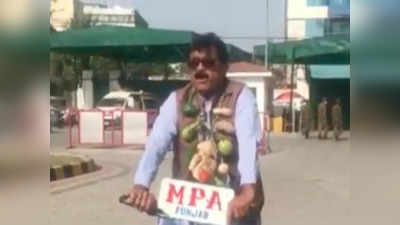 सब्जियों की माला पहन साइकिल से विधानसभा पहुंचे पाकिस्तानी विधायक, महंगाई ने तोड़ा 70 साल का रेकॉर्ड