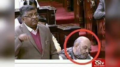 FAKE ALERT: नहीं, संसद में गृह मंत्री अमित शाह सोए नहीं