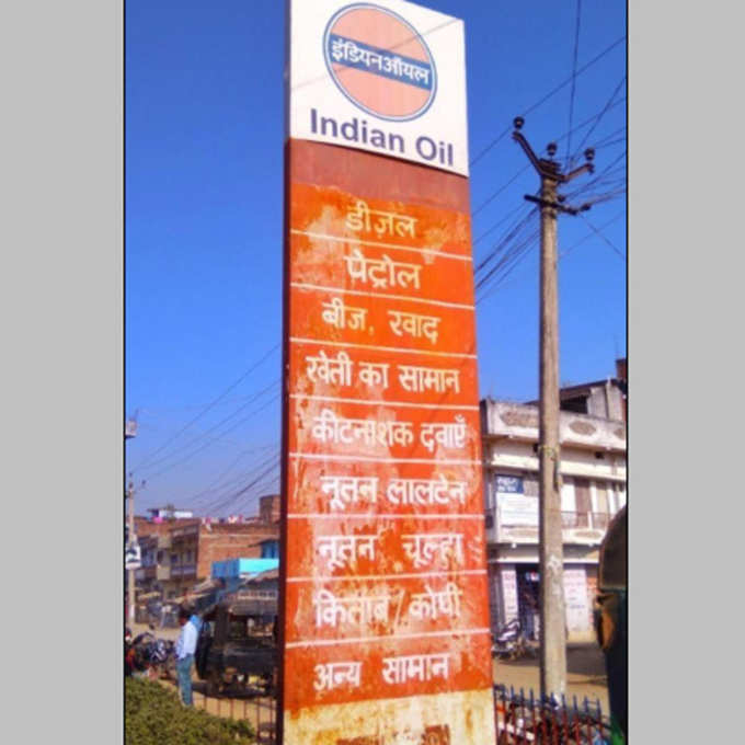 This Rural Petrol Pump Picture is Viral Can You Tell Us Why