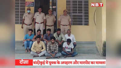 Rajasthan News: युवक को अगवा कर हाथ पैर तोड़े, पुलिस ने 7 आरोपी गिरफ्तार