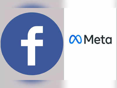 facebook announces changing company name to meta : फेसबुकचं नाव बदललं, आता मेटा नावाने ओळखली जाणार कंपनी, झुकरबर्गची घोषणा