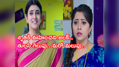 Intinti Gruhalakshmi అక్టోబర్ 29 ఎపిసోడ్: లాస్యకు ఫ్యూజులు ఎగిరిపోయే షాక్.. ‘మనిద్దరం ఒక్కటే’ అంటూ నందుని కలుపుకున్న తులసి..