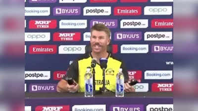 David Warner News: डेविड वॉर्नर ने ली रोनाल्डो की मौज, प्रेस कॉन्फ्रेंस के दौरान हटायी कोका कोला की बोतलें, फिर किया यह काम