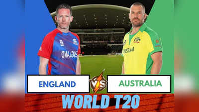 World T20 का सुपर शनिवार: ऑस्ट्रेलिया और इंग्लैंड की टक्कर, कांटे का होगा मुकाबला