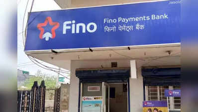 માર્કેટમાં આવ્યો Fino Payments Bank IPO, શું તમારે ભરવો જોઈએ?