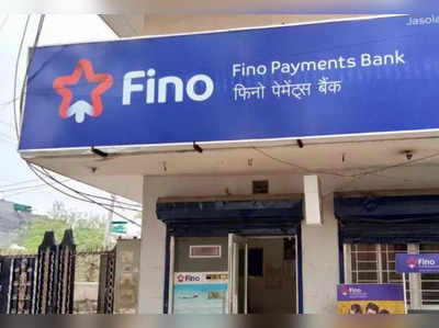 માર્કેટમાં આવ્યો Fino Payments Bank IPO, શું તમારે ભરવો જોઈએ?