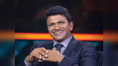 Who Was Puneeth Rajkumar: कौन थे पावर स्टार पुनीत राजकुमार, जिनके लिए थम नहीं रहा आंसुओं का सैलाब