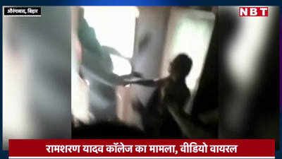 Bihar News : मनचले प्रोफेसर पर चप्पलों की बरसात, औरंगाबाद में छात्रा से छेड़छाड़ का आरोप