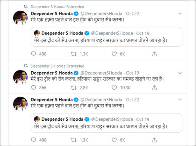 Haryana Election Results: Deepender Singh Hooda 5 Days old Tweet Goes Viral