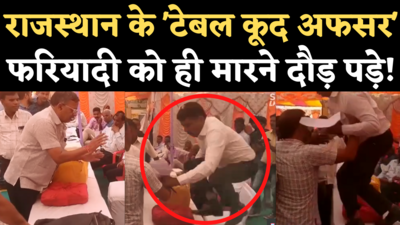 Viral Video: जब फरियादी पर आगबबूला हुए तहसीलदार, मारने के लिए टेबल पर उछलकर चढ़े, देखिए