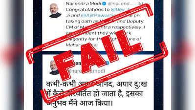 PM मोदी का 2016 में किया ट्वीट अब महाराष्ट्र से जोड़कर वायरल