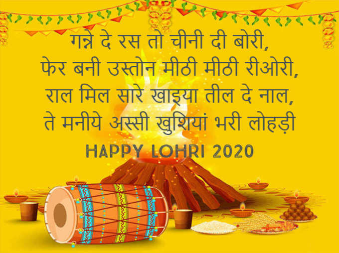 happy lohri 2020 images gif pics and wallpapers