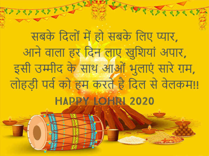 happy lohri 2020 images gif pics and wallpapers