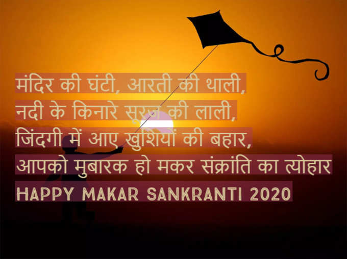Makar Sankranti 2020 images gif pics and wallpapers