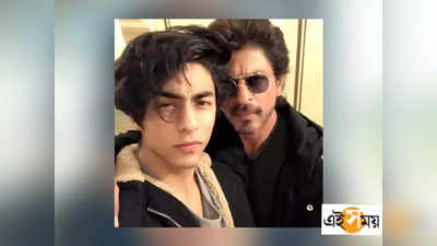 Aryan Khan Released: জেলমুক্ত আরিয়ান, ছেলেকে সঙ্গে নিয়ে বাড়ি ফিরলেন শাহরুখ