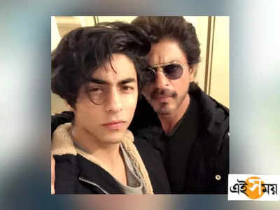 Aryan Khan Released: জেলমুক্ত আরিয়ান, ছেলেকে সঙ্গে নিয়ে বাড়ি ফিরলেন শাহরুখ