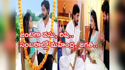 Guppedantha Manasu అక్టోబర్ 30 ఎపిసోడ్: జంటగా వసు, రిషి.. సంబరాల్లో జగతి, మహేంద్రలు..