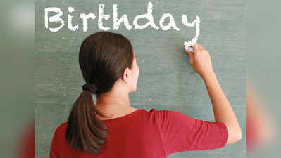 Birthday Wishes & Quotes For Teacher: अच्छे शिक्षक तकदीर की तरह होते हैं...