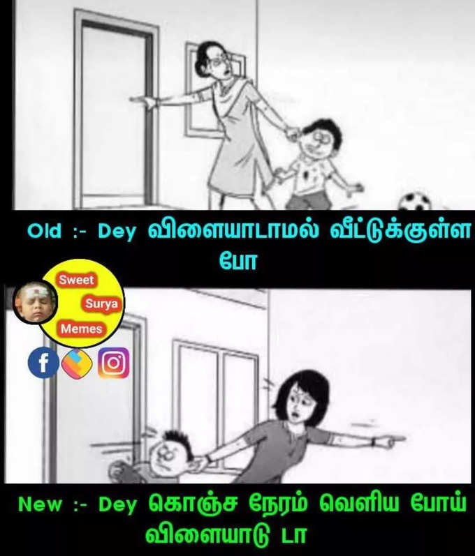 90ஸ் கிட்ஸ்களுக்கு மட்டுமே இந்த மீம் எல்லாம் புரியும்..