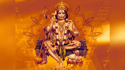 Happy Hanuman Jayanti 2020 Wishes: जपत निरंतर हनुमत वीरा...