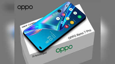 लाँचआधीच Oppo Reno 7 सीरीजचे सर्व स्पेक्स लीक, जाणून घ्या डिटेल्स