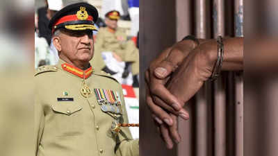 पाकिस्तान के रिटायर्ड फौजी के बेटे ने मांगा जनरल बाजवा का इस्तीफा, देशद्रोह के जुर्म में भेजा जेल