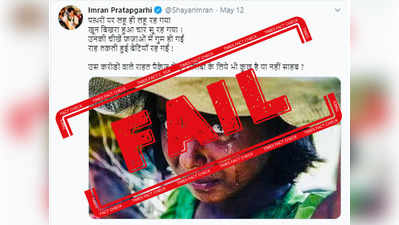 बांग्लादेश के पुराने फोटो के जरिए इमरान प्रतापगढ़ी ने साध पीएम मोदी पर निशाना