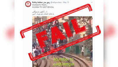 Fake Alert: भीड़ से लदी इस ट्रेन का विडियो भारत नहीं बांग्लादेश का है