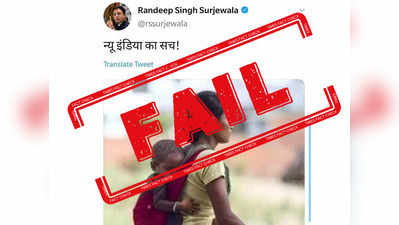 न्यू इंडिया का सच बताकर रणदीप सुरजेवाला ने ट्वीट की नेपाल की तस्वीर