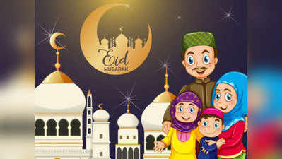 Eid Al-Fitr Eid Mubarak 2020 Wishes, Quotes & Images: अपनों को ऐसे करें विश