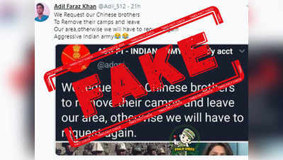 Fake Alert: चीनी सेना पर ट्वीट करने वाला यह हैंडल इंडियन आर्मी का नहीं है