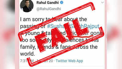 Fake Alert: राहुल गांधी ने सुशांत सिंह राजपूत को नहीं बताया क्रिकेटर, फर्ज़ी ट्वीट हो रहा शेयर