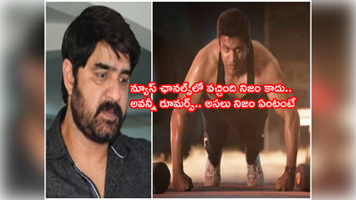 Srikanth On Puneeth Rajkumar: పునీత్ రాజ్ కుమార్ చనిపోయింది జిమ్ వల్ల కాదు.. అసలు విషయం బయటపెట్టిన హీరో శ్రీకాంత్