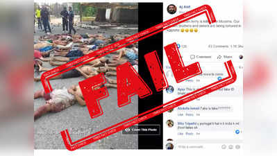 Fake Alert: कश्मीर में मुस्लिमों को कत्ल करने के दावे के साथ वेनेजुएला की तस्वीर शेयर
