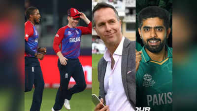 इंग्लैंड vs पाकिस्तान में होगा फाइनल? बेन स्टोक्स के बाद माइकल वॉन ने की भविष्यवाणी