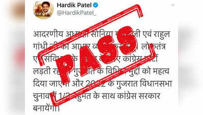 हार्दिक पटेल ने किया था एक तिहाई बहुमत से गुजरात में कांग्रेस के चुनाव जीतने वाला ट्वीट