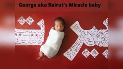 जॉर्ज: वो चमत्कारी बच्चा जो बेरुत धमाकों के बीच पैदा हुआ!