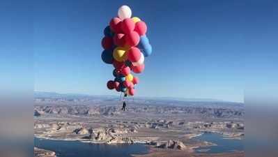 गुब्बारों के जरिए 25,000Ft ऊंचाई पर उड़ा ये बंदा, यूट्यूब पर टूटे सारे रिकॉर्ड