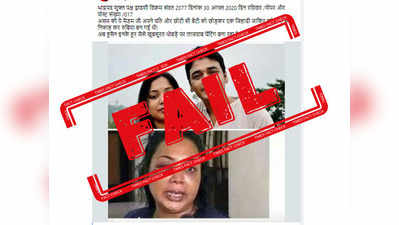 Fake Alert: हिंदू महिला को मुस्लिम पति ने पीटा? नहीं, कांग्रेस MLA का पुराना फोटो हो रहा वायरल