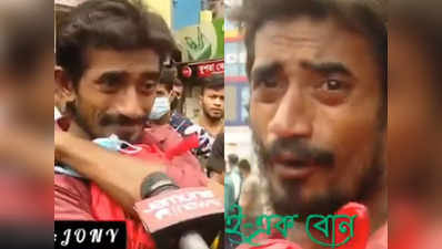 Fake: रिक्शा ज़ब्त होने पर रोते हुए रिक्शा चालक का यह विडियो बांग्लादेश का है