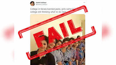 Fake Alert: जींस बैन होने पर लुंगी पहन कॉलेज नहीं पहुंची ये लड़कियां, जानें तस्वीर का सच