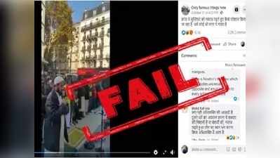 फ्रांस में मुस्लिमों को नमाज़ न पढ़ने देने के दावे के साथ पुराना विडियो वायरल