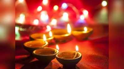 Happy Choti Diwali 2020 Quotes and Wishes: अपनों को ऐसे दें छोटी दिवाली की शुभकामनाएं