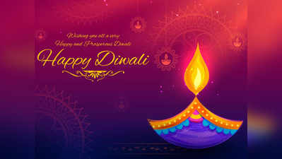 Happy Diwali 2020 : Wishes, WhatsApp Messages, SMS, Quotes: दिल से कहें दिवाली मुबारक!