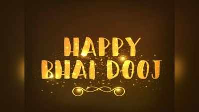 Happy Bhai Dooj 2020 Wishes, Messages, Quotes, Images, Facebook & Whatsapp Status: अपने भाई-बहनों को ऐसे दें बधाई